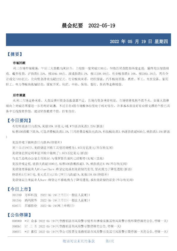 财达证券晨会纪要