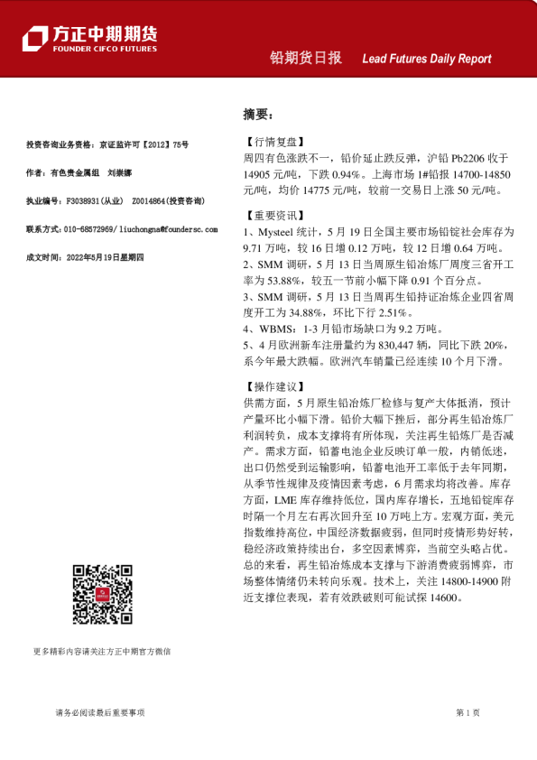 方正中期期货铅期货日报