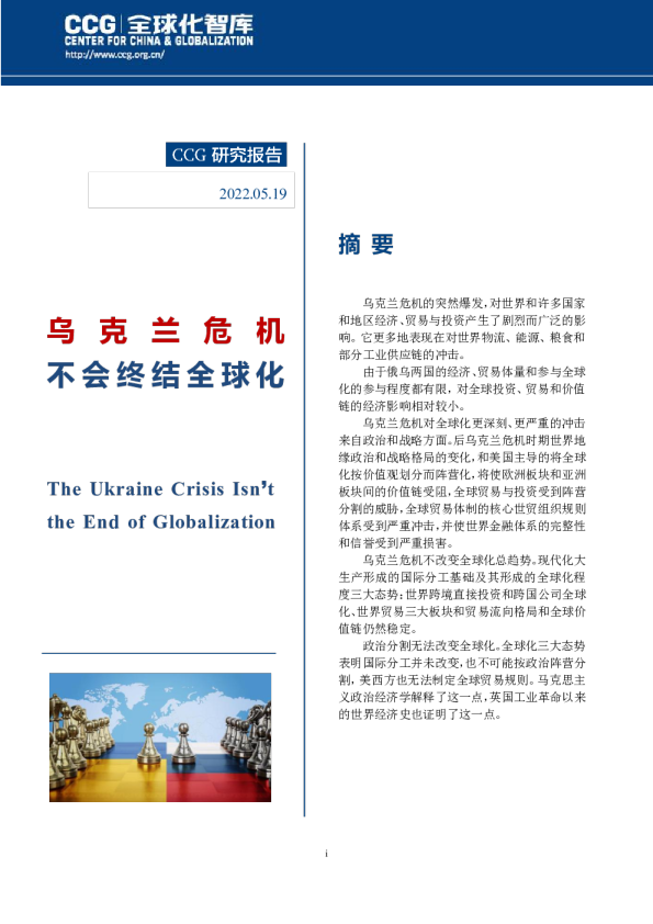 乌克兰危机不会终结全球化