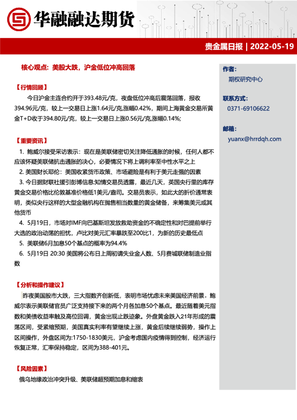 华融融达期货贵金属日报