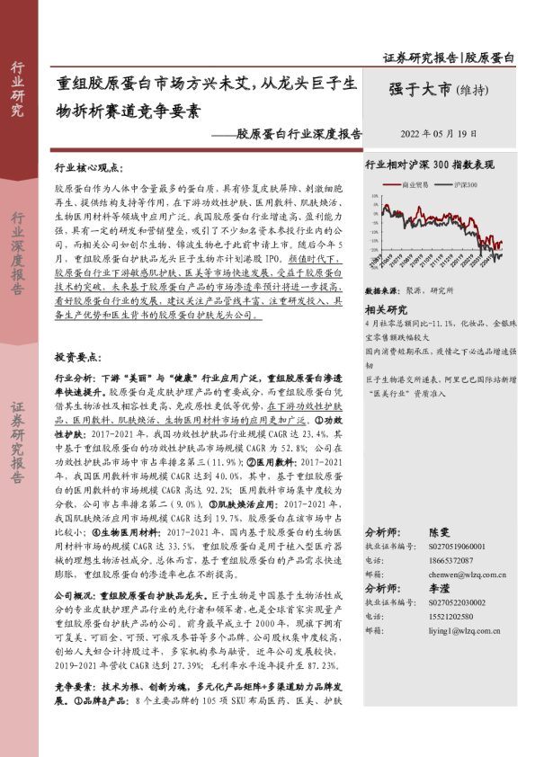 胶原蛋白行业报告：重组胶原蛋白市场