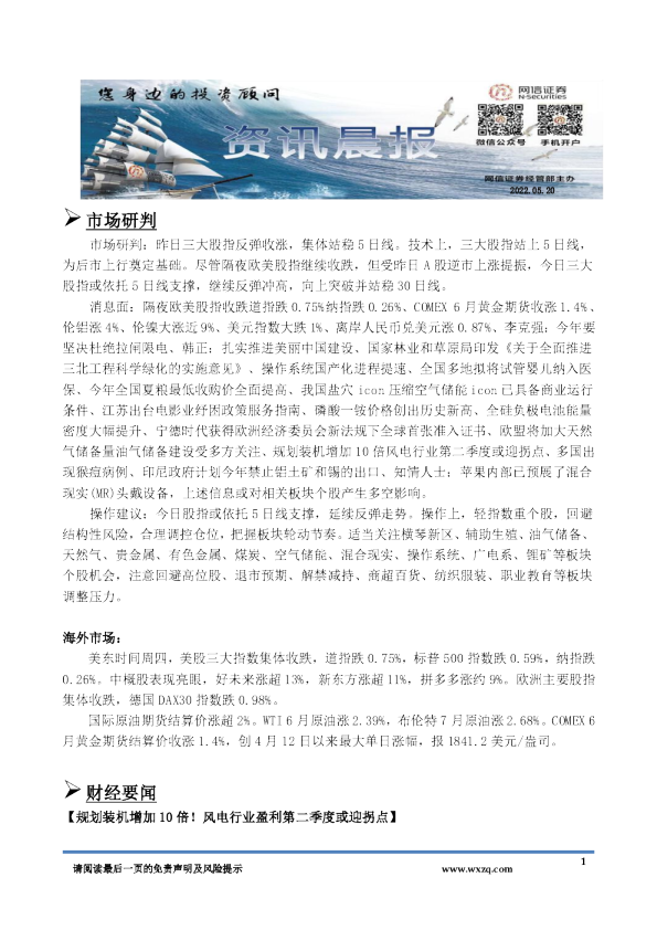 A股资讯晨报