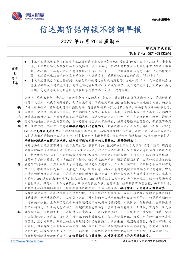 铅锌镍不锈钢早报