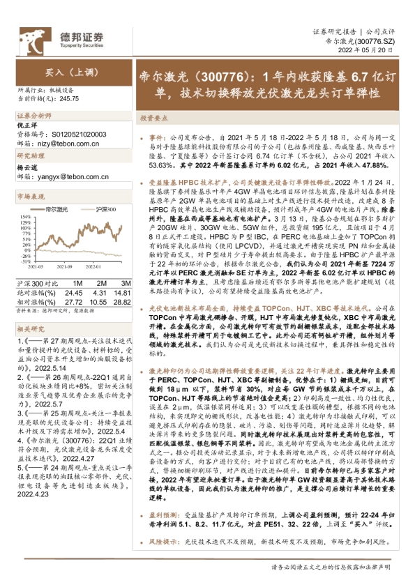 1年内收获隆基6.7亿订单，技术切换释放光伏激光龙头订单弹性