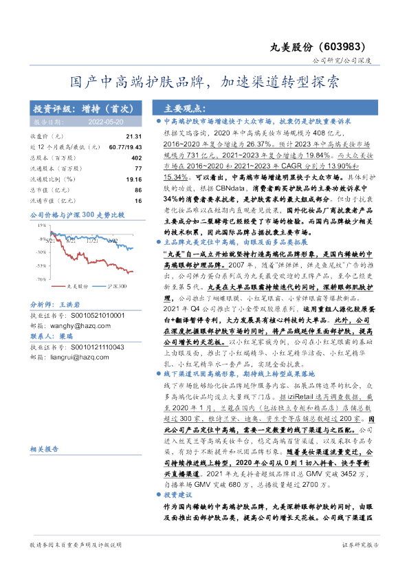 国产中高端护肤品牌，加速渠道转型探索