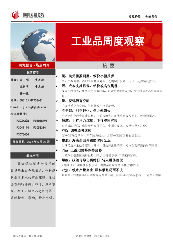 工业品周度观察