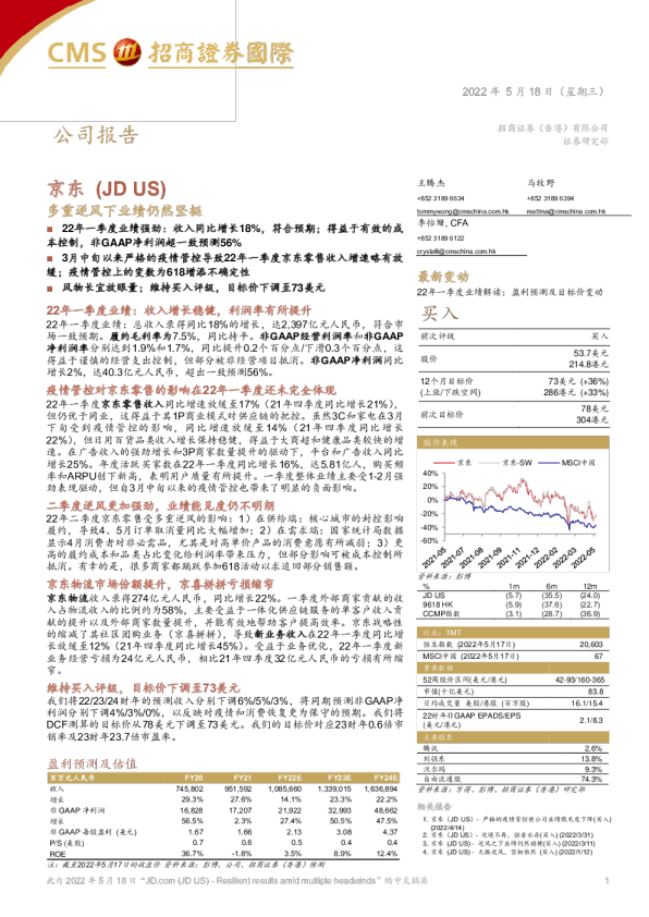 京东：多重逆风下业绩仍然坚挺