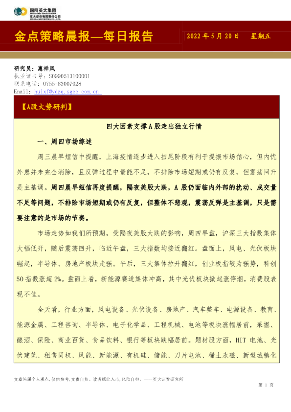 金点策略晨报—每日报告