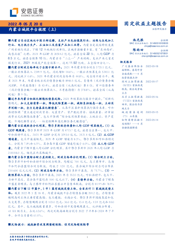 内蒙古城投平台梳理（上）