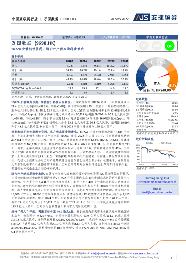 1Q22A业绩韧性显现，海内外产能布局稳步推进