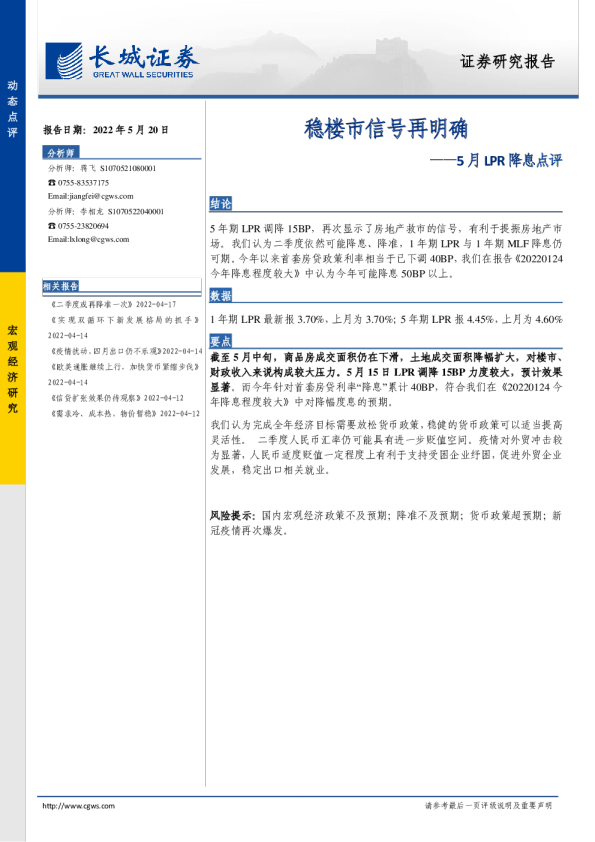 5月LPR降息点评：稳楼市信号再明确