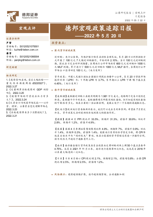 德邦证券宏观政策追踪日报