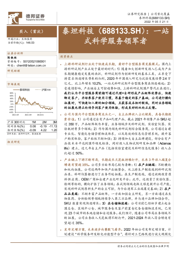 一站式科学服务领军者