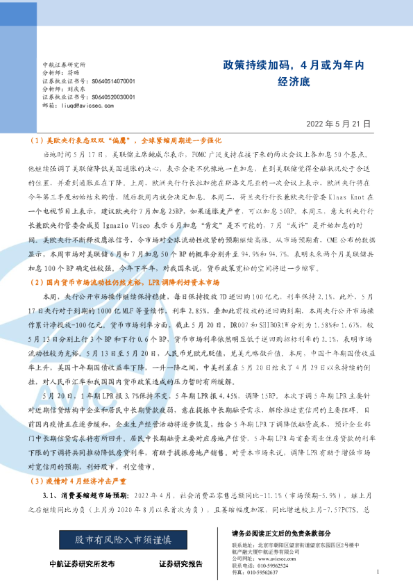 政策持续加码，4月或为年内经济底