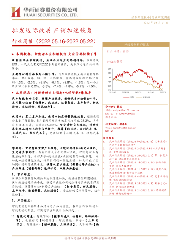 行业周报：批发边际改善，产销加速恢复