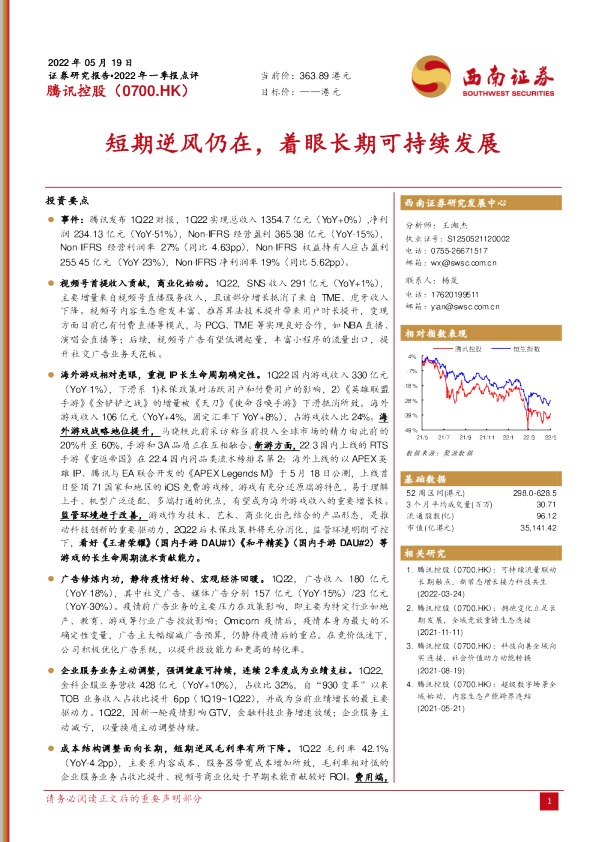 短期逆风仍在，着眼长期可持续发展