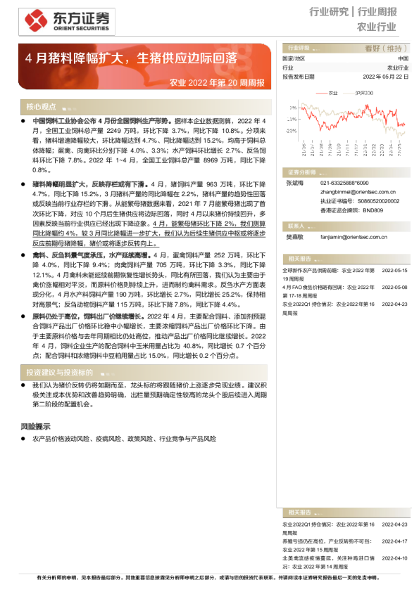 4月猪料降幅扩大，生猪供应边际回落