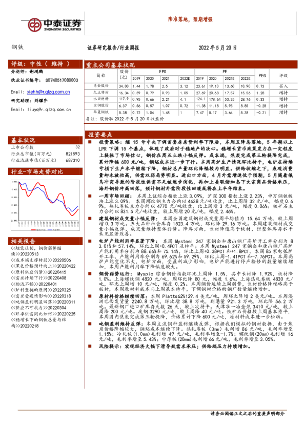 降准落地，预期增强