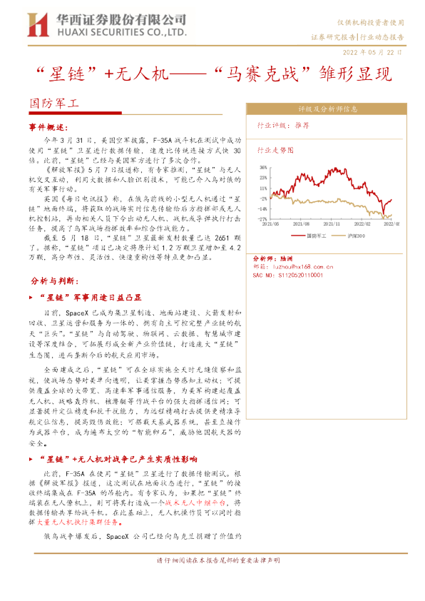 国防军工行业：“星链”+无人机~“马赛克战”雏形显现