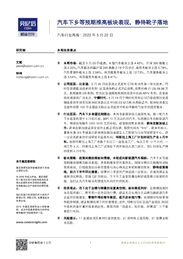 汽车行业周报：汽车下乡等预期推高板块表现，静待靴子落地