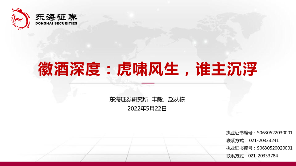 徽酒深度：虎啸风生，谁主沉浮