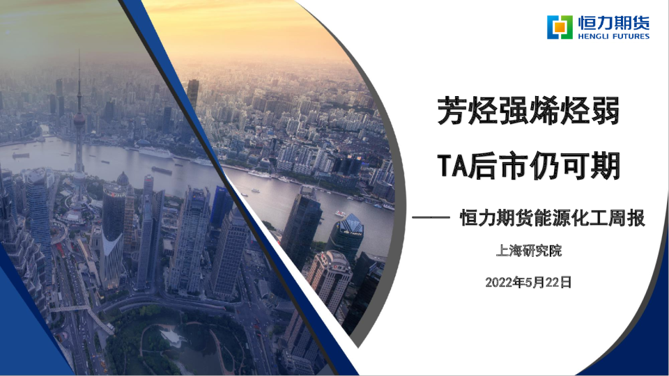 能源化工周报：芳烃强烯烃弱，TA后市仍可期