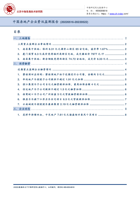 中国房地产企业资讯监测报告（2022年5月16日-2022年5月22日）