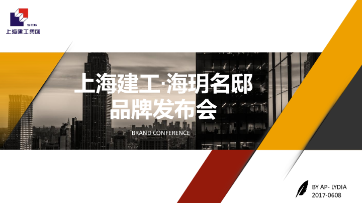 上海建工发布会活动方案