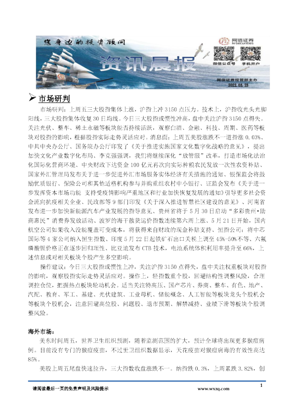 网信证券资讯晨报