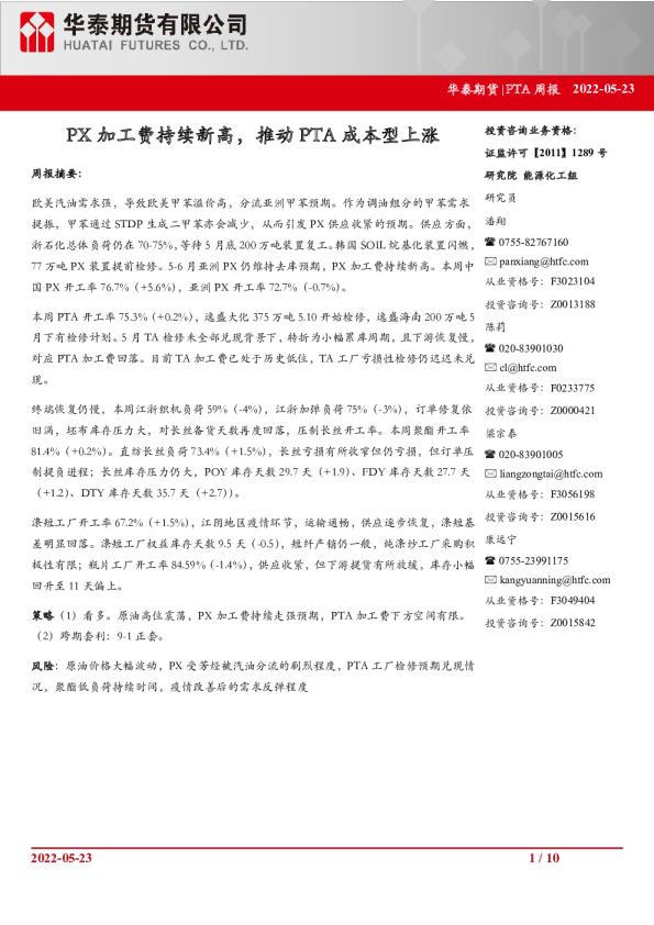 PTA周报：PX加工费持续新高，推动PTA成本型上涨