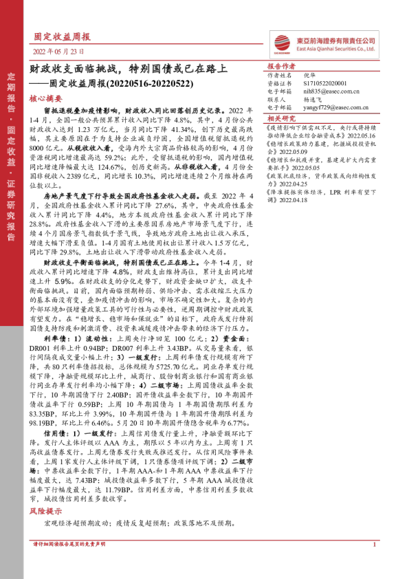 固定收益周报：财政收支面临挑战，特别国债或已在路上