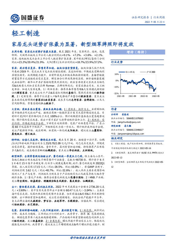 家居龙头逆势扩张最为显著，新型烟草牌照即将发放