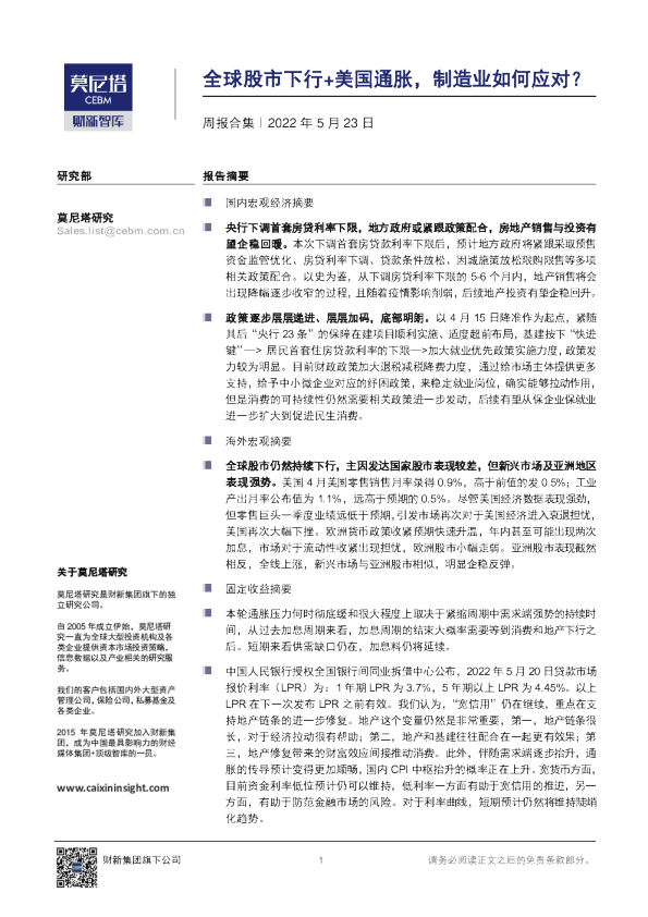 周报合集：全球股市下行+美国通胀，制造业如何应对？