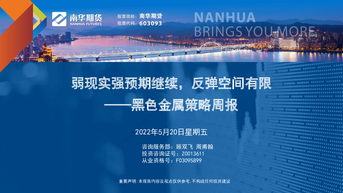 黑色金属策略周报：弱现实强预期继续，反弹空间有限