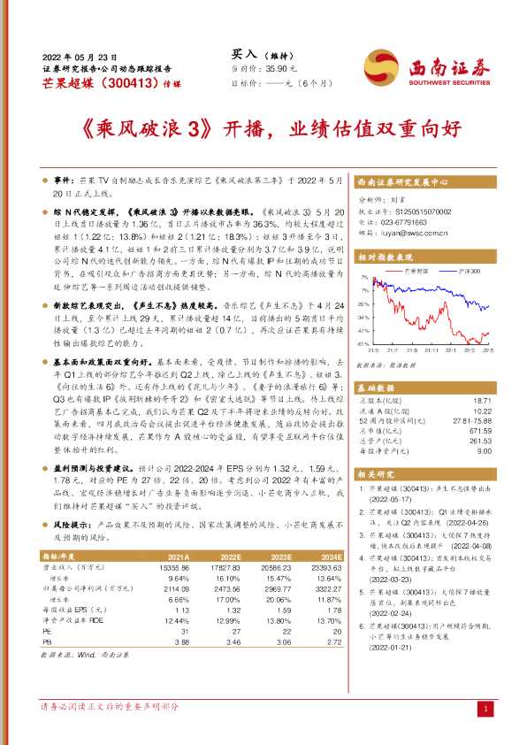 《乘风破浪3》开播，业绩估值双重向好