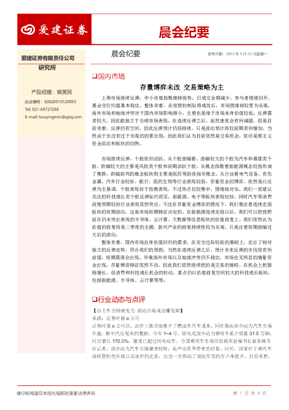 晨会纪要