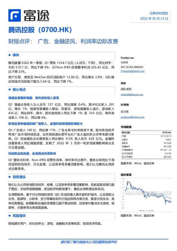 财报点评：广告、金融逆风，利润率边际改善