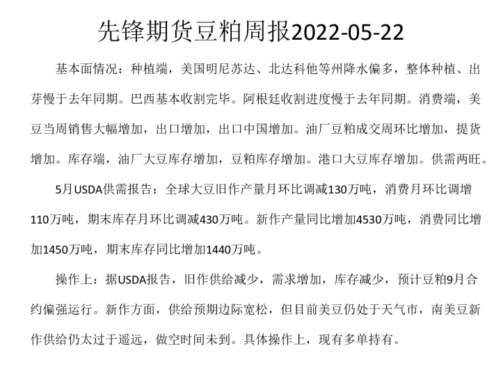 先锋期货豆粕周报