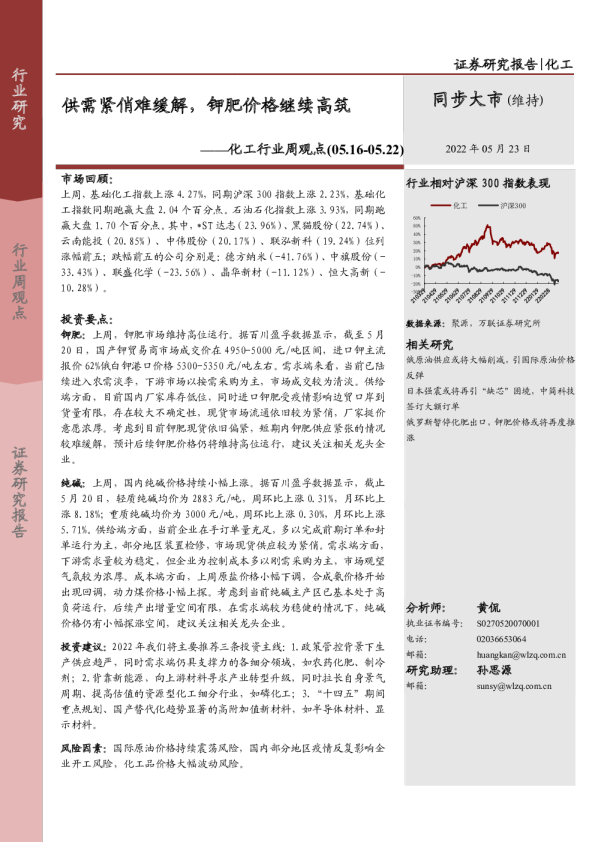 化工行业周观点：供需紧俏难缓解，钾肥价格继续高筑