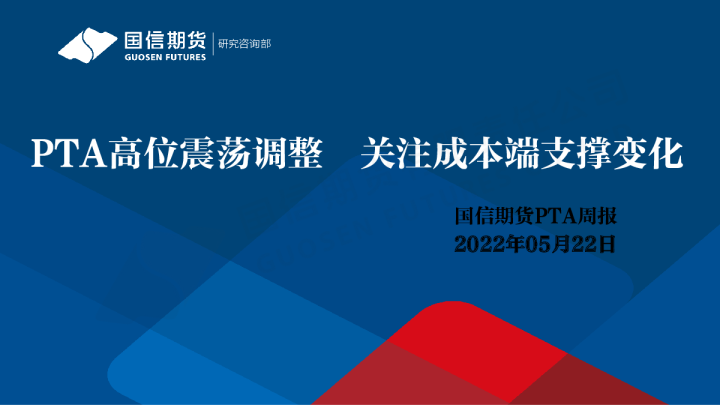 PTA周报：PTA高位震荡调整，关注成本端支撑变化