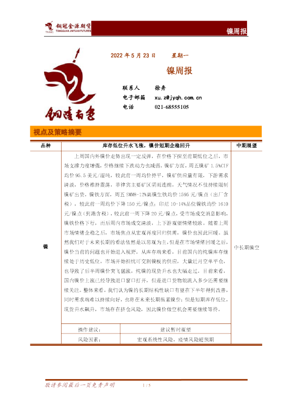 镍周报