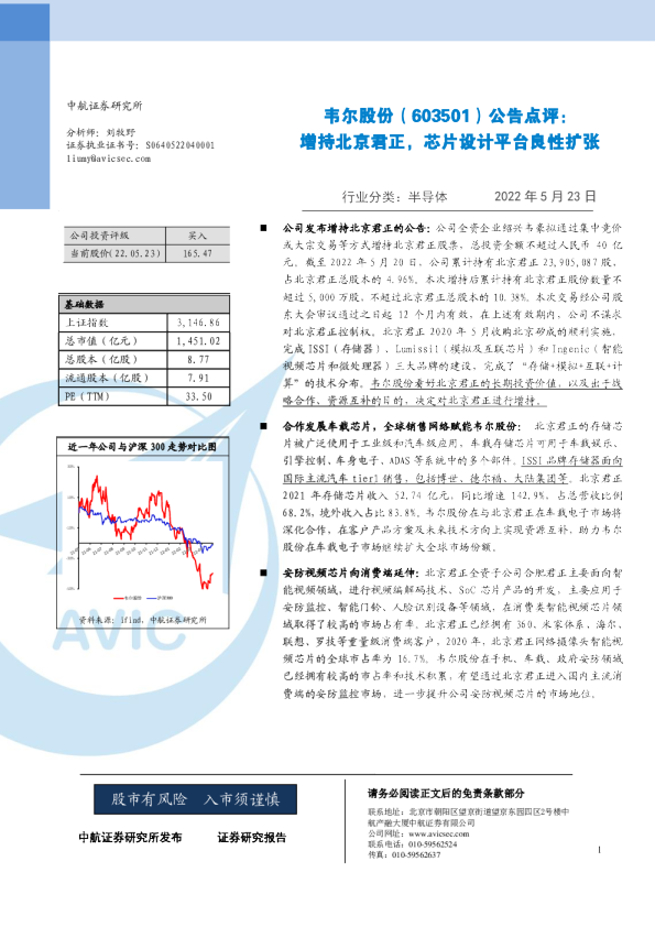公告点评：增持北京君正，芯片设计平台良性扩张