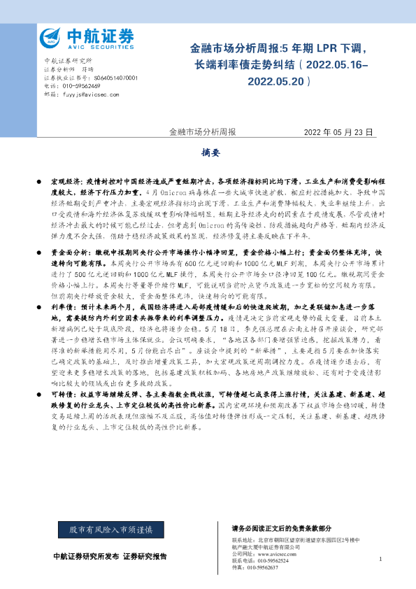 金融市场分析周报：5年期LPR下调，长端利率债走势纠结