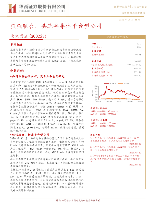 强强联合，共筑半导体平台型公司