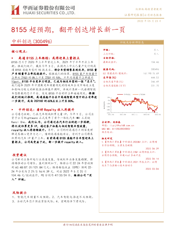 8155超预期，翻开创达增长新一页