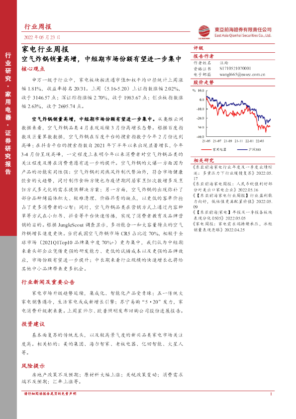 家电行业周报：空气炸锅销量高增，中短期市场份额有望进一步集中