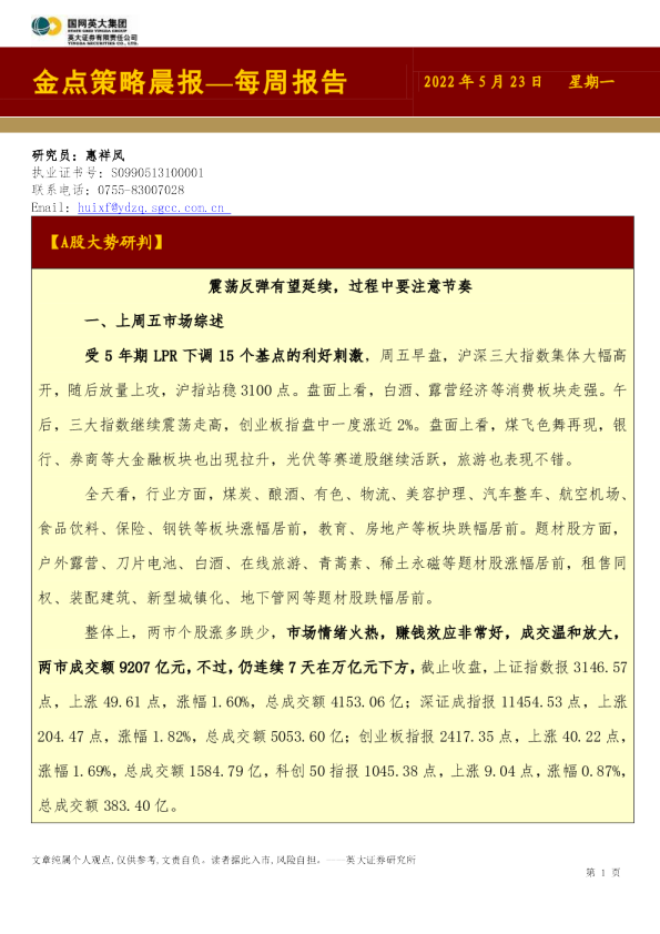 金点策略晨报—每周报告