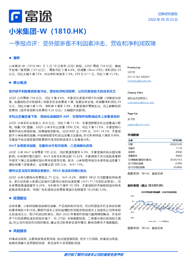 一季报点评：受外部多重不利因素冲击，营收和净利润双降