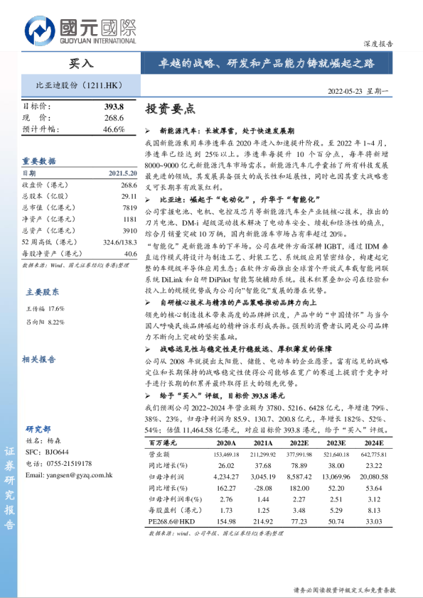 卓越的战略、研发和产品能力铸就崛起之路