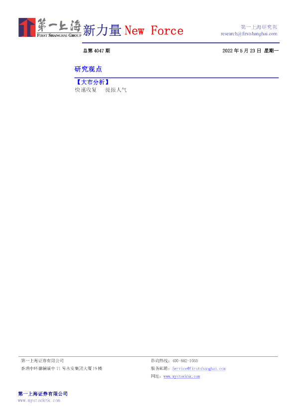 新力量New Force总第4047期